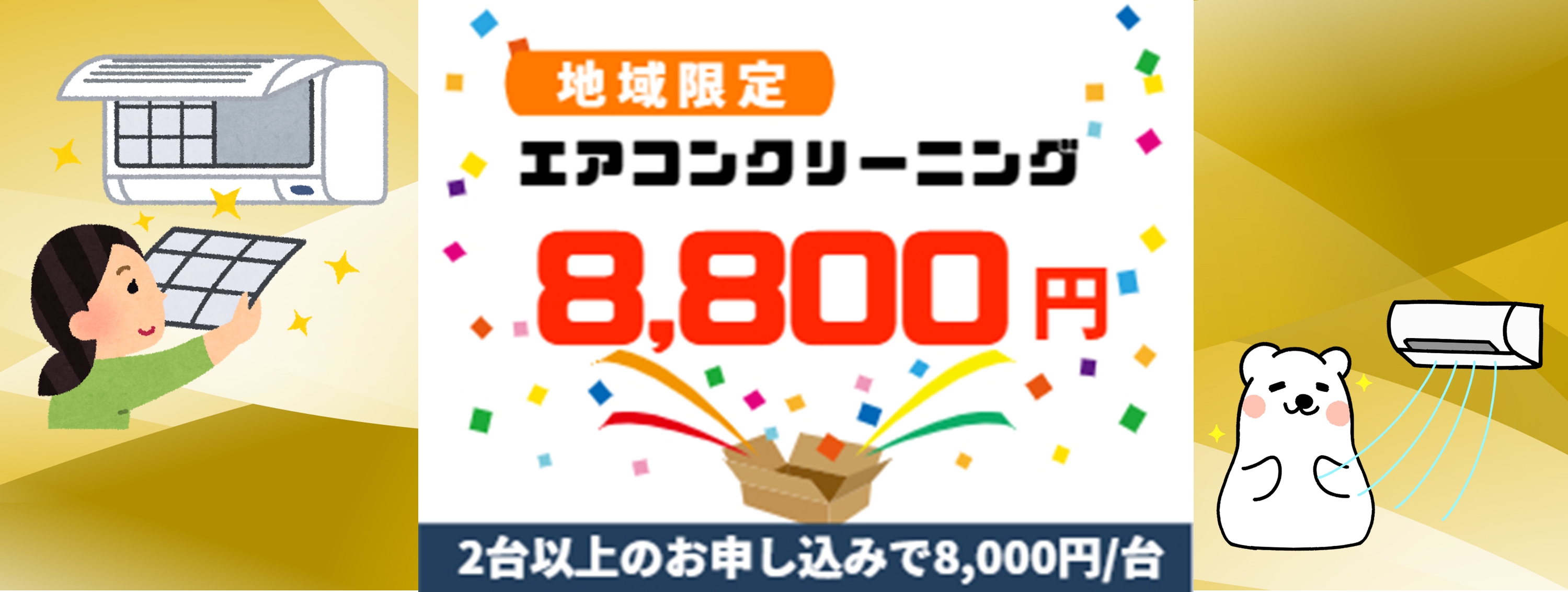 松田町キャンペーン価格